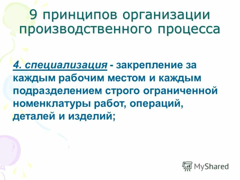 производственные мощности форма. ограниченная номенклатура это. формы производственных сил. методы закрепления изученного материала. закрепленные за предприятиями.