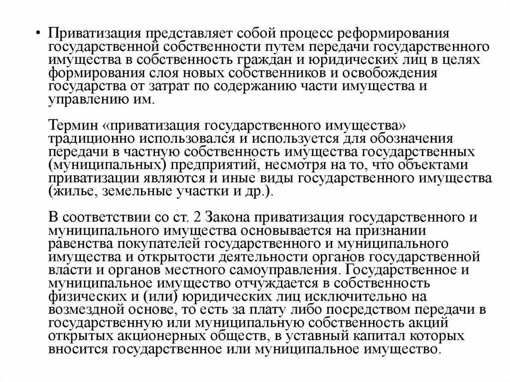 Что представляет собой процесс приватизации. Закон о приватизации государственного и муниципального имущества. Обратный процесс приватизации. Приватизация в Кыргызстане презентация. Статьи приватизация государственного имущества