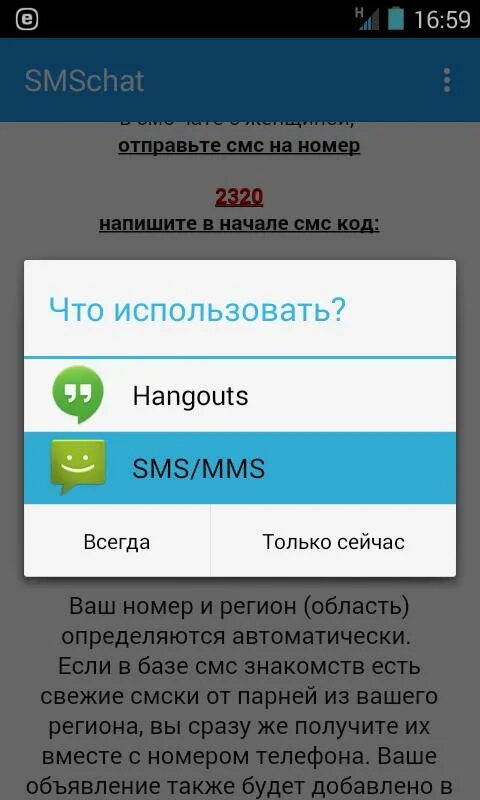 Смс чат. SMS чат. Смс чат номер. Чат.знакомств по смс.. Русские номера для смс