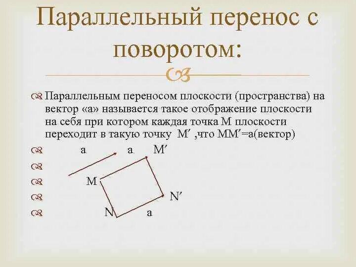 Параллельный перенос геометрия 9 класс презентация. Движение геометрия параллельный перенос. Движение геометрия 9 класс параллельный перенос. Задачи параллельный перенос вектор. Параллельный перенос на плоскости.