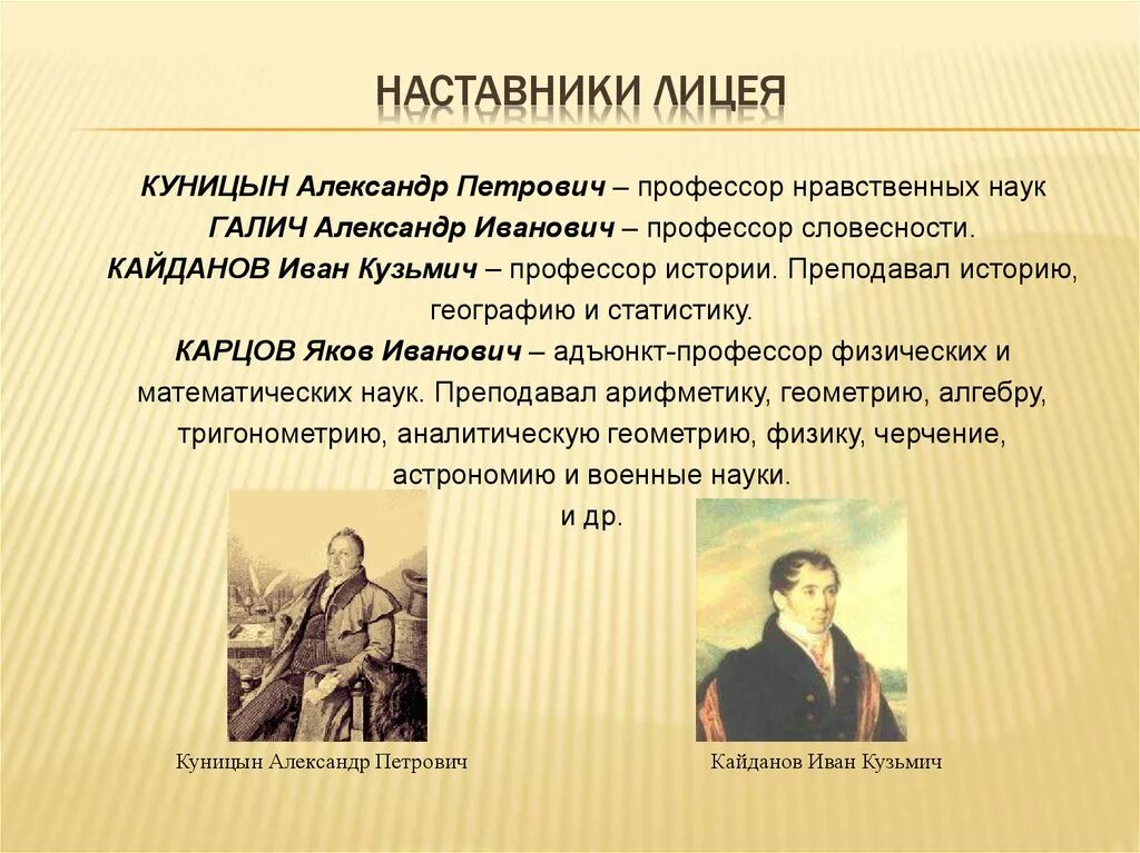 Наставник литература. Педагоги Царскосельского лицея.