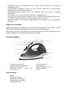 Утюг беспроводной инструкция