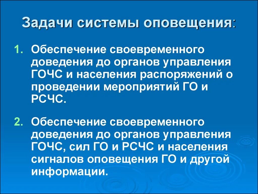 Системное оповещение. Задачи системы оповещения. Задача системного оповещения. Основные задачи системы оповещения. Задачи системы оповещения ОБЖ.