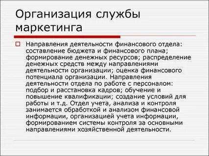 Финансовый маркетинг