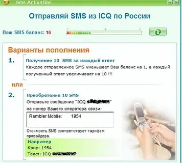 Аська смс на телефон