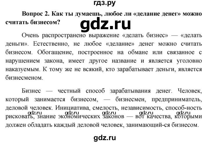 Общество 11 класс боголюбов конспект. Гдз Обществознание Боголюбов.