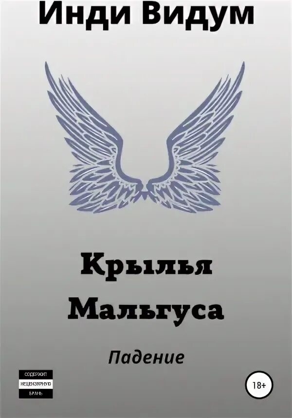 Читать полностью книгу крылья. Обложка книги с крыльями.