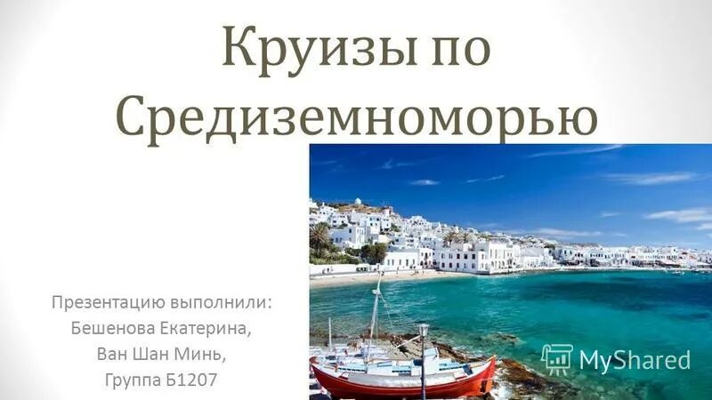 средиземное море сообщение. установление господства рима над всем средиземноморьем. средиземноморье презентация. установление господства рима в средиземного морье. средиземноморье презентация.