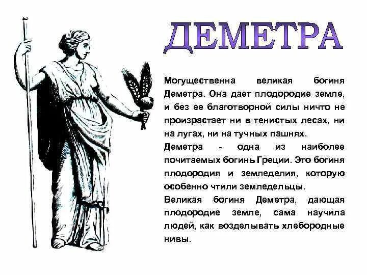 Символы деметры. Символы деметры
