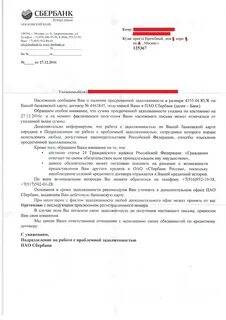 Банк прислал письмо