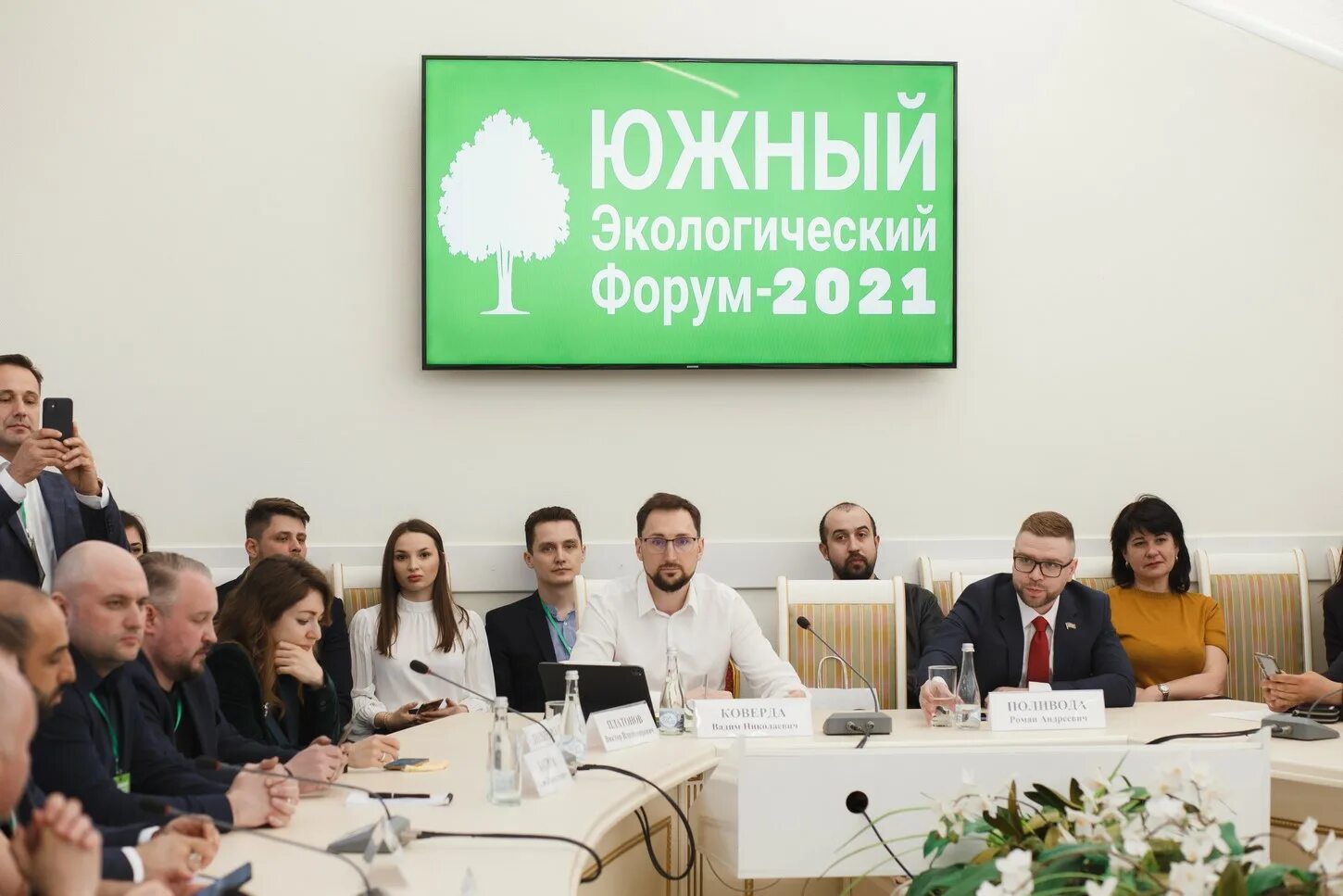 Экологический форум. Экологический форум 2021. Экологический форум в Москве. Форум 2021. Forum 2021