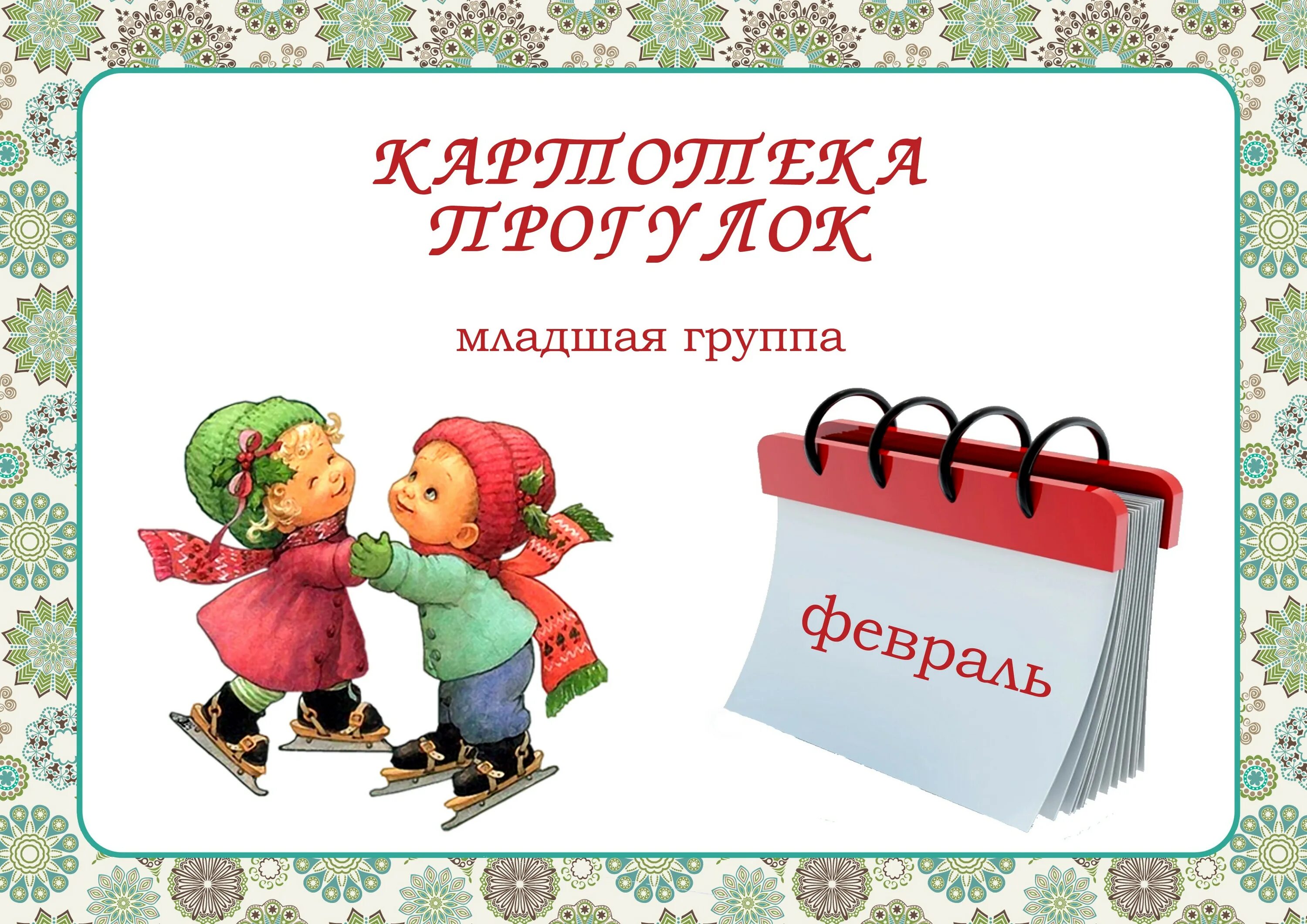 Наблюдение в первой младшей группе. Картотека прогулок в младшей группе. Картотека прогулок в средней группе. Картотека прогулок в старшей группе. Картотека прогулок во второй младшей группе.