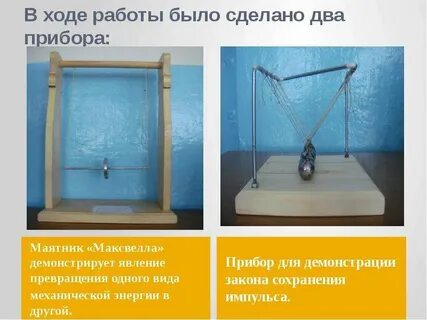 Закон сохранения маятника
