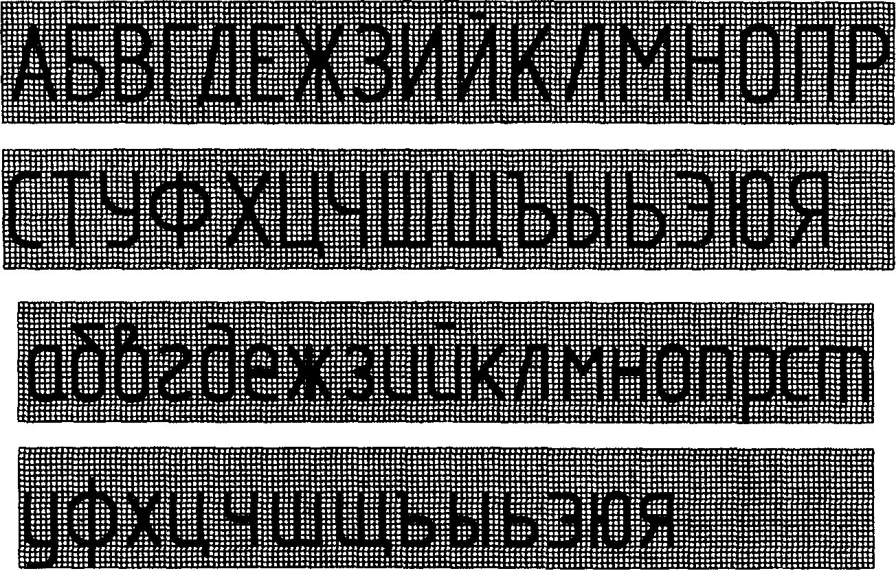 Шрифт одинаковой ширины. Шрифт чертежный ГОСТ без наклона. Чертежный шрифт Тип а без наклона. Чертежный шрифт Тип б без наклона. Черчение чертежный шрифт 5.