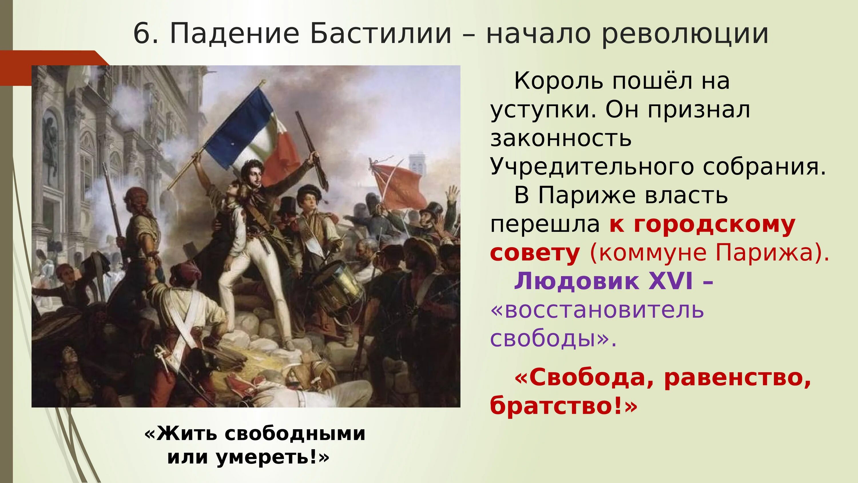 Урок великая французская. Начало революции во Франции 1789 г. Революция во Франции 18 век. Начало французской революции. Падение Бастилии. Причины революции во Франции 1789.