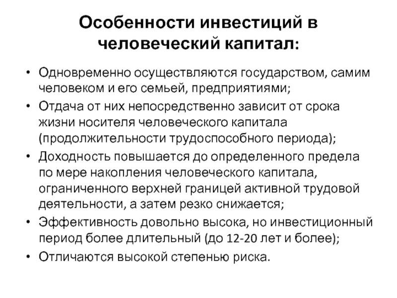 Человеческого капитал особенности. Концепция человеческого капитала. Структура инвестиций в человеческий капитал. Человеческого капитал особенности. Концепция человеческого капитала.