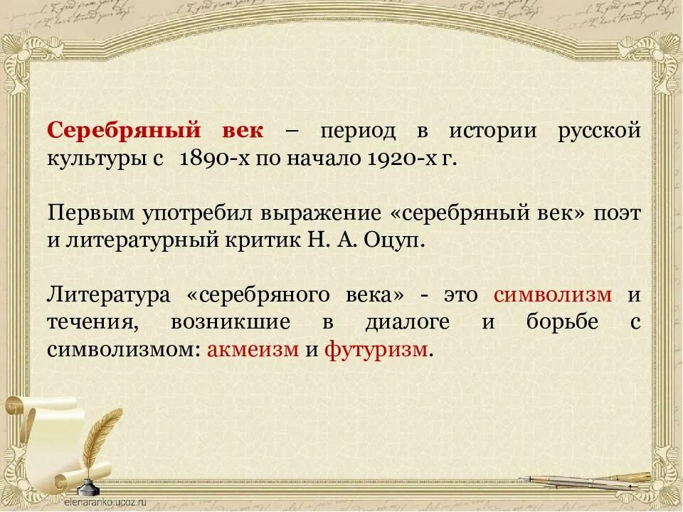 Золотой век литературы почему. Серебряный век русской культуры. серебряный век период. 1. что такое серебряный век русской культуры?. серебряный век русской культуры литература.