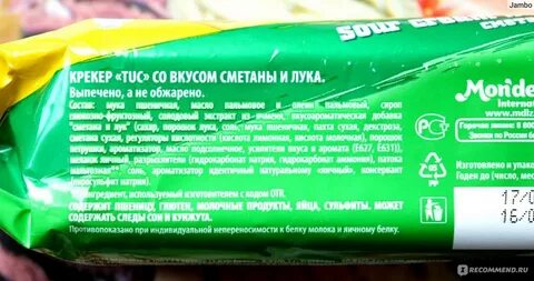 Крекеры сметана и зелень