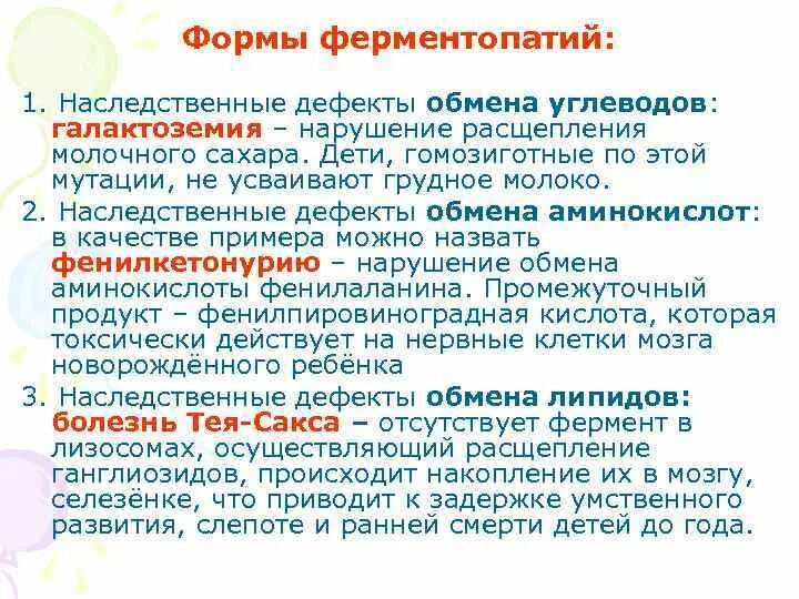 Наследственные нарушения углеводного обмена. Наследственные дефекты обмена. наследственные дефекты обмена веществ. нарушение углеводного обмена при наследственных ферментопатиях.