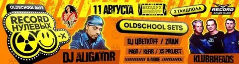 Душевное радио танцплощадка