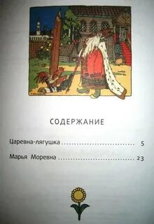 Царевна лягушка сколько страниц