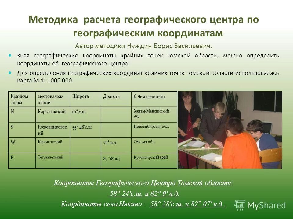 ооо координата москва. г северск томская область на карте россии. карта поселка мотыгино. карта томской области. координаты томска.
