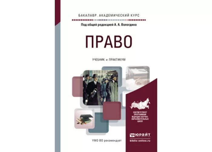 Книга право убийцы. Правоведение учебник для вузов. Учебник по праву для вузов. Учебник по праву для колледжей.