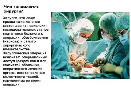Любою хирурга