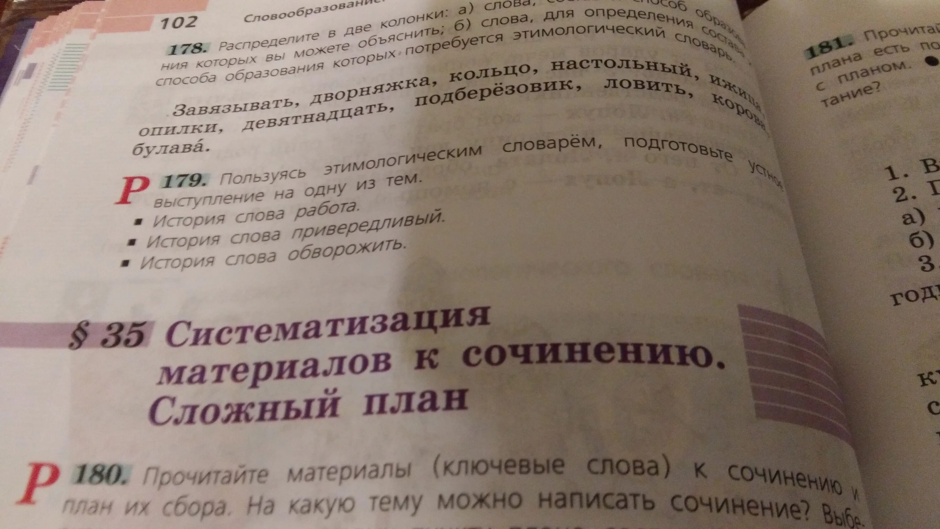 Представляющий от какого слова. История слова обворожить. История слова обворожить этимологический словарь. Происхождение слова обворожить. История слова привередливый.