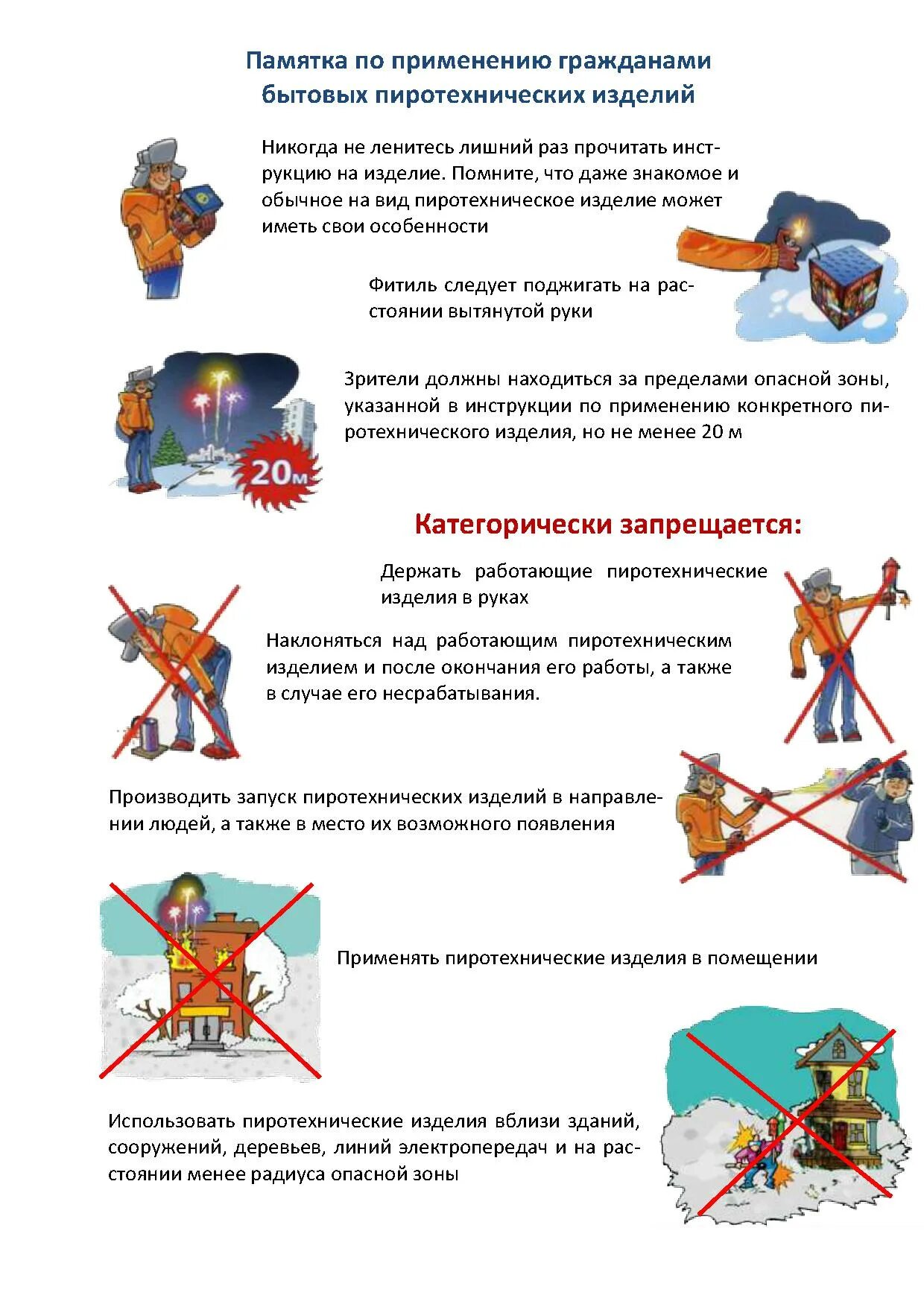Памятка по использованию пиротехники. Инструкция по применению гражданами бытовых пиротехнических изделий. памятка по применению пиротехнических изделий. памятки по пиротехнике для детей. инструктаж по пиротехнике для школьников.