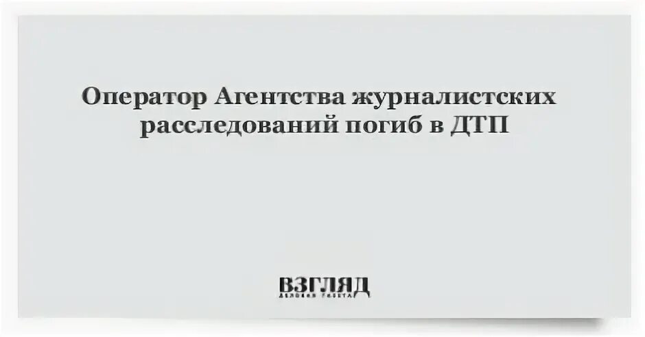 Агентство журналистских расследований. Агентство журналистских расследований