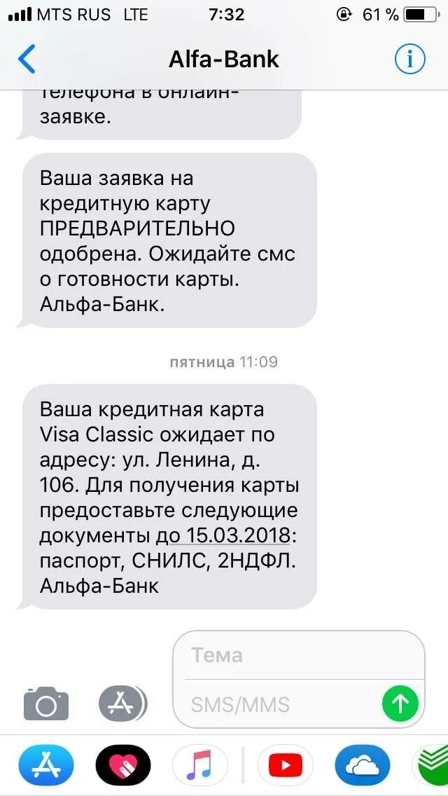 Приходит сообщение что одобрен займ. Сообщение от банка о кредитной карте. Смс Альфа банк. Смс о готовности карты. Сообщение от Альфа банка.