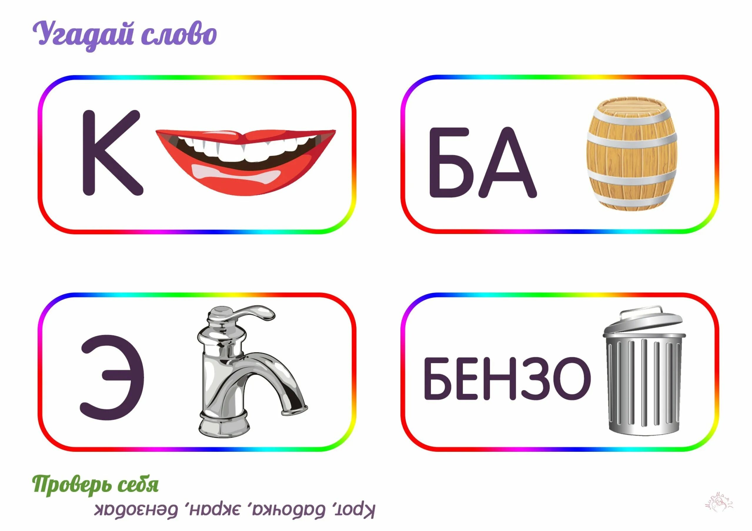 1 буква д угадай