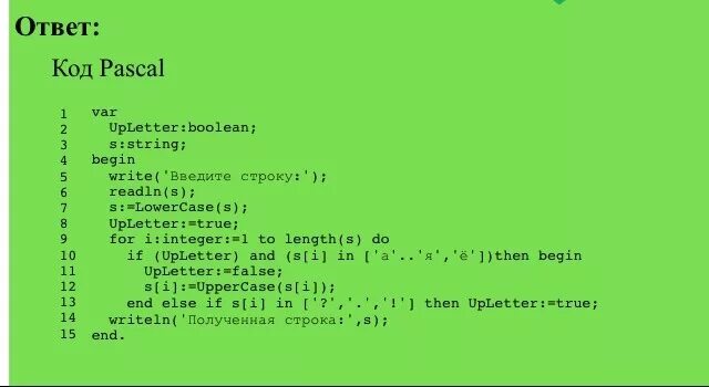 Паскаль код. Код на паскалm. Кот в Паскале. Паскаль пример кода. Pascal code