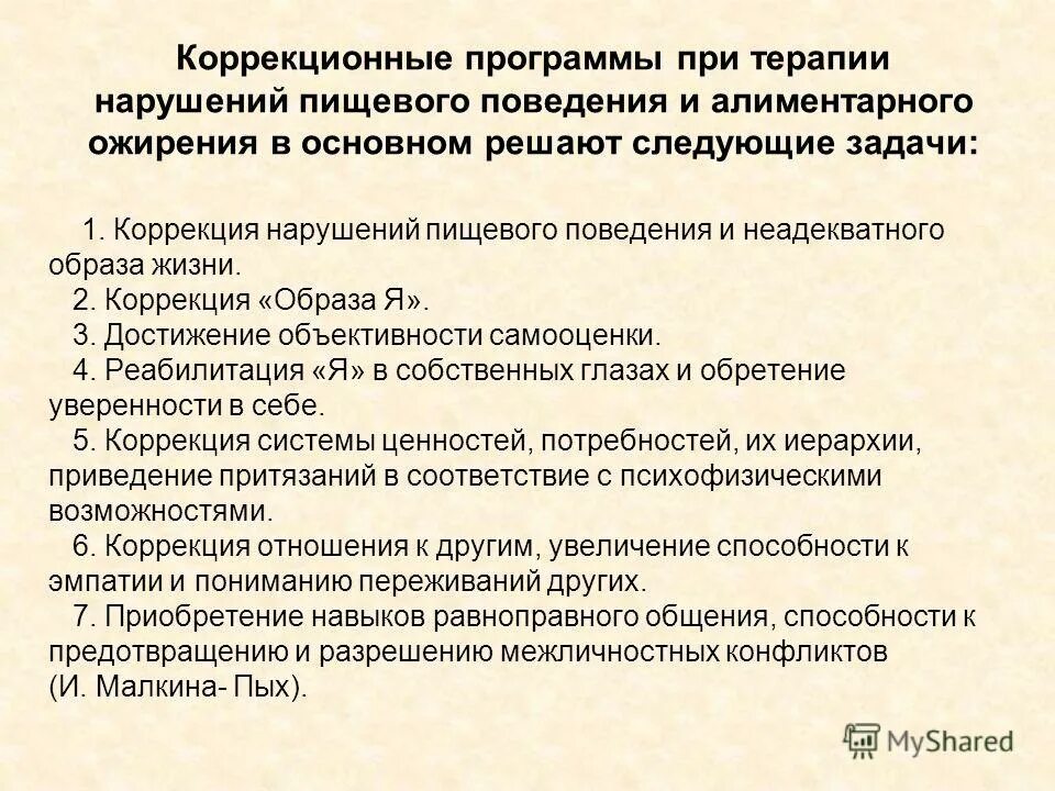 лечение расстройств пищевого поведения в мытищах. лечение расстройств пищевого поведения в мытищах. лечение расстройств пищевого поведения в мытищах. симптомы нарушений пищевого поведения. этапы физиологического эксперимента.