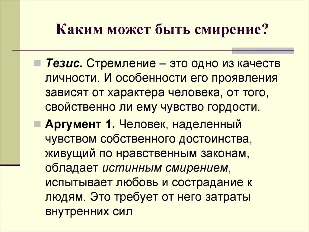 Судьба аргументы 9.3. Гордость Аргументы. Тезис смирение. Гордость Аргументы 9.3. Гордость Аргументы из литературы.