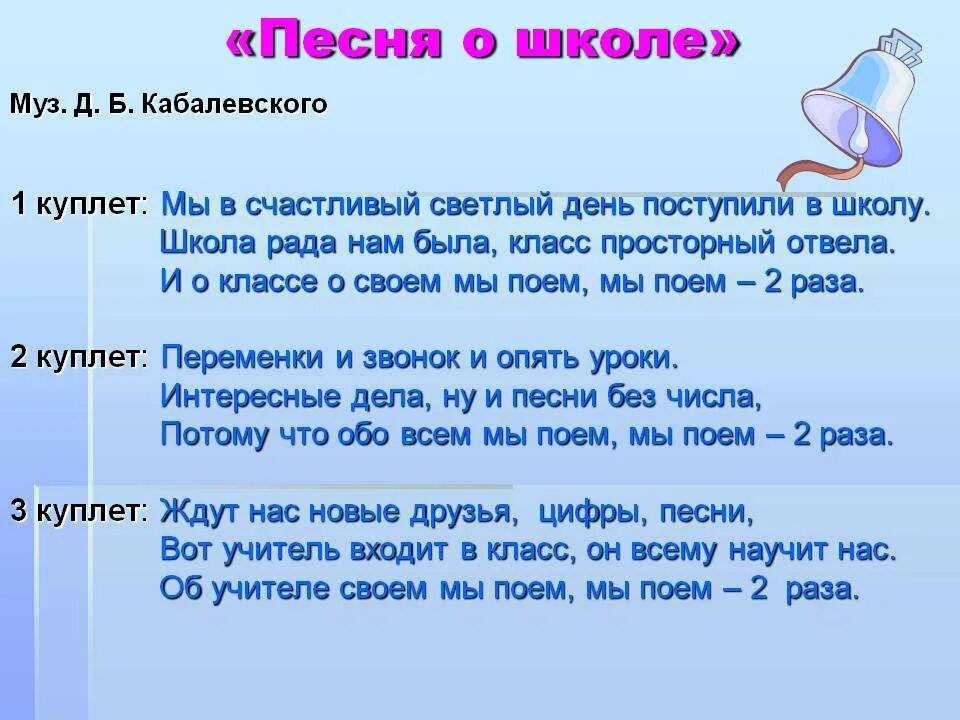 Песни про школу 4 класс. Песня про школу текст. Песня школа слова. Песня школа текст песни. Песенка о школе слова.