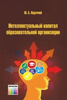 Интеллектуальный действительный