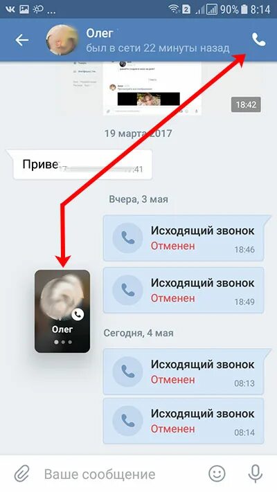 Как убрать звонки в ВК. Как удалить звонки в контакте. Как удалить звонок ВКОНТАКТЕ. ВКОНТАКТЕ на телефоне. Увидеть как записан в телефоне
