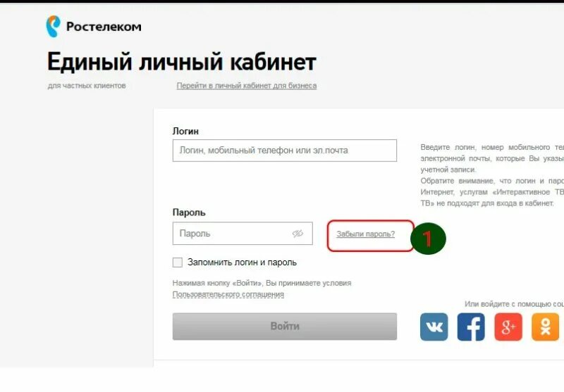 Https lk epd47 ru личный кабинет. Ростелеком личный кабинет. Личный кабинет. Ростелеком личный кабине. Ростелеком личный кабинет логин.