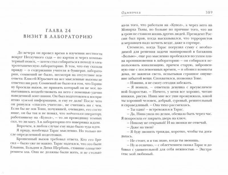 Одиночка Головачев. Сколько страниц в книге девушка в одиночку. Одиночка том 3