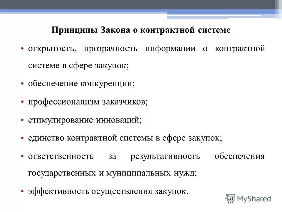 система госзакупок. открытость и прозрачность закупок. открытость и прозрачность закупок. открытость и прозрачность закупок. прозрачность закупок.