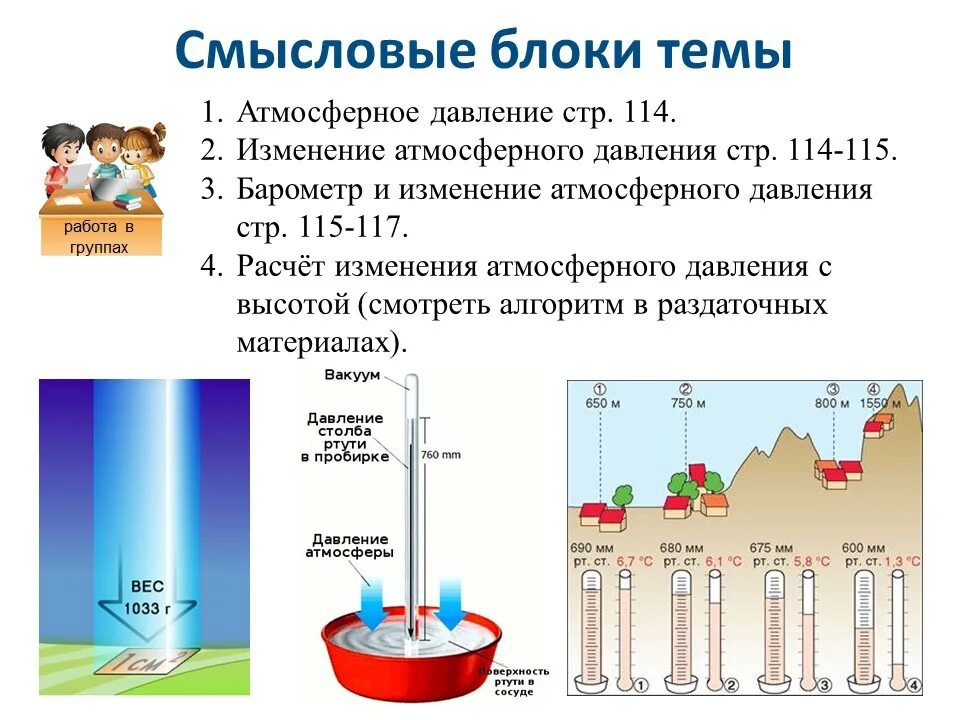 Атмосферное давление и давление масла. Атмосферное давление. Давление атмосферного столба. Рассчитать атмосферное давление. Где атмосферное давление выше.