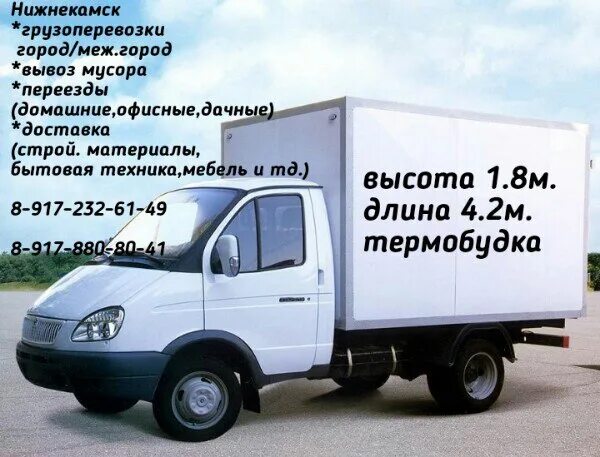 Транспортная компания татарстан. Нижнекамск газель одноместная. Перевозки татарстан. Транспортная компания кит нижнекамск. Нижнекамск транспортные компании.