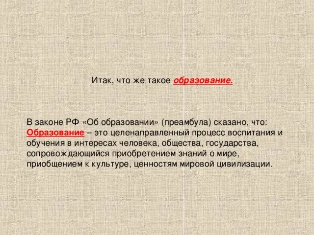 Процесс приобретения знаний о мире приобщения