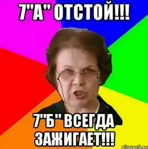 Какой отстой можно я с тобой текст. Картинки 7б класс для авы. 7 Б класс надпись. 7 Б на беседу класса. 7б класс смешные.