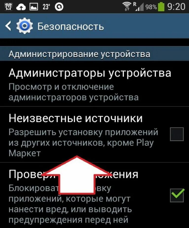 Android разрешить установку. Установка приложений из неизвестных источников. разрешить установку из неизвестных источников. неизвестные источники андроид. разрешение на установку приложений из неизвестных источников.