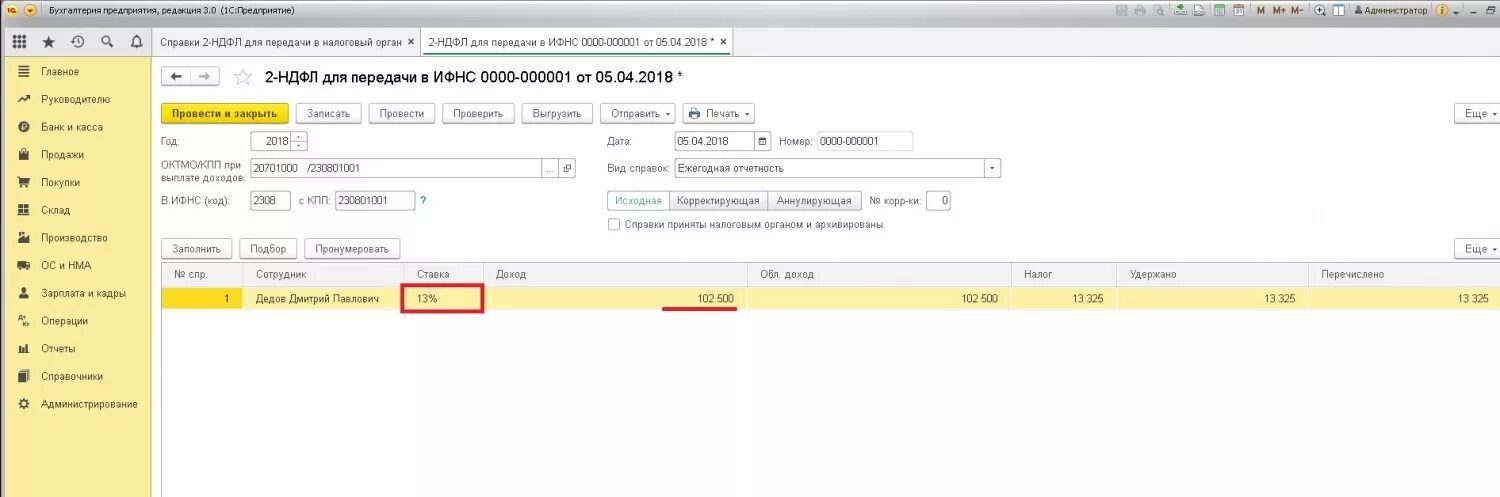 Почему в 1с не заполняется 6 ндфл. 1 НДФЛ. НДФЛ В 1с 8.3 Бухгалтерия. 6 НДФЛ В 1с. НДФЛ В 1с предприятие.