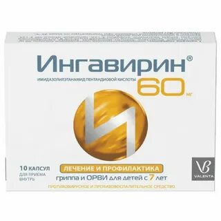 Ингавирин 60мг