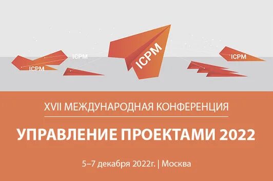 Конференция управление проектами 2025